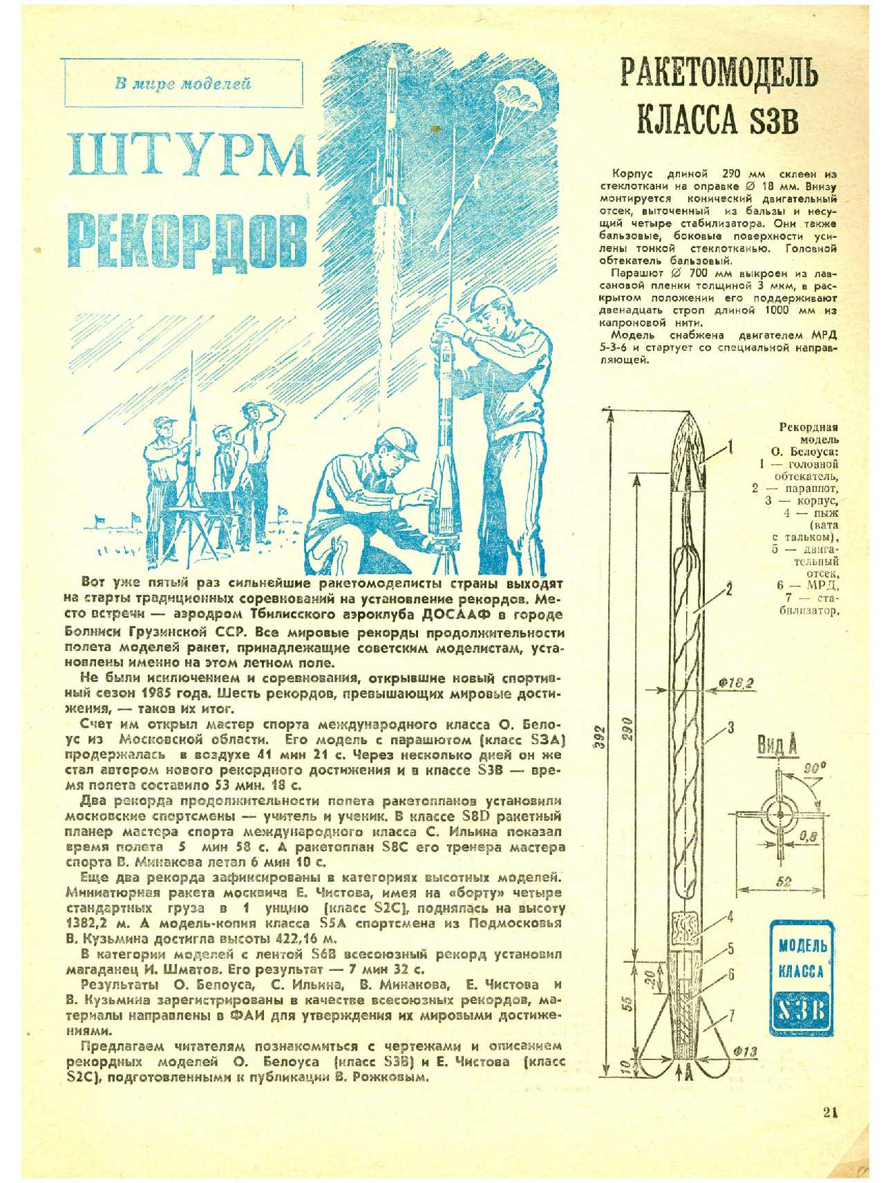 МК 11, 1985, 21 c.