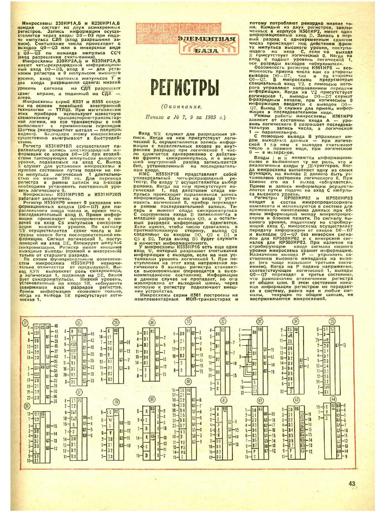 МК 11, 1985, 43 c.