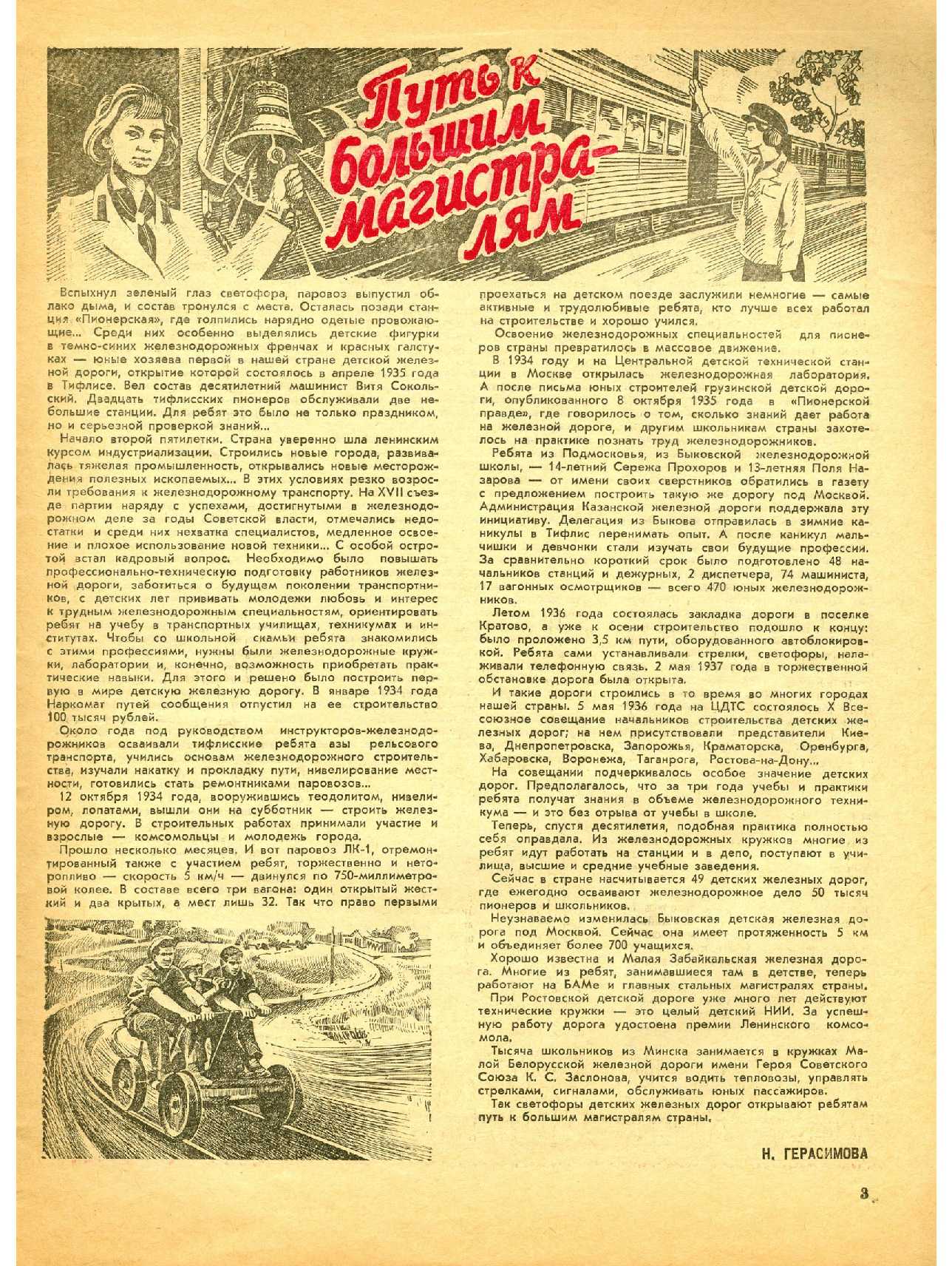 МК 12, 1985, 3 c.
