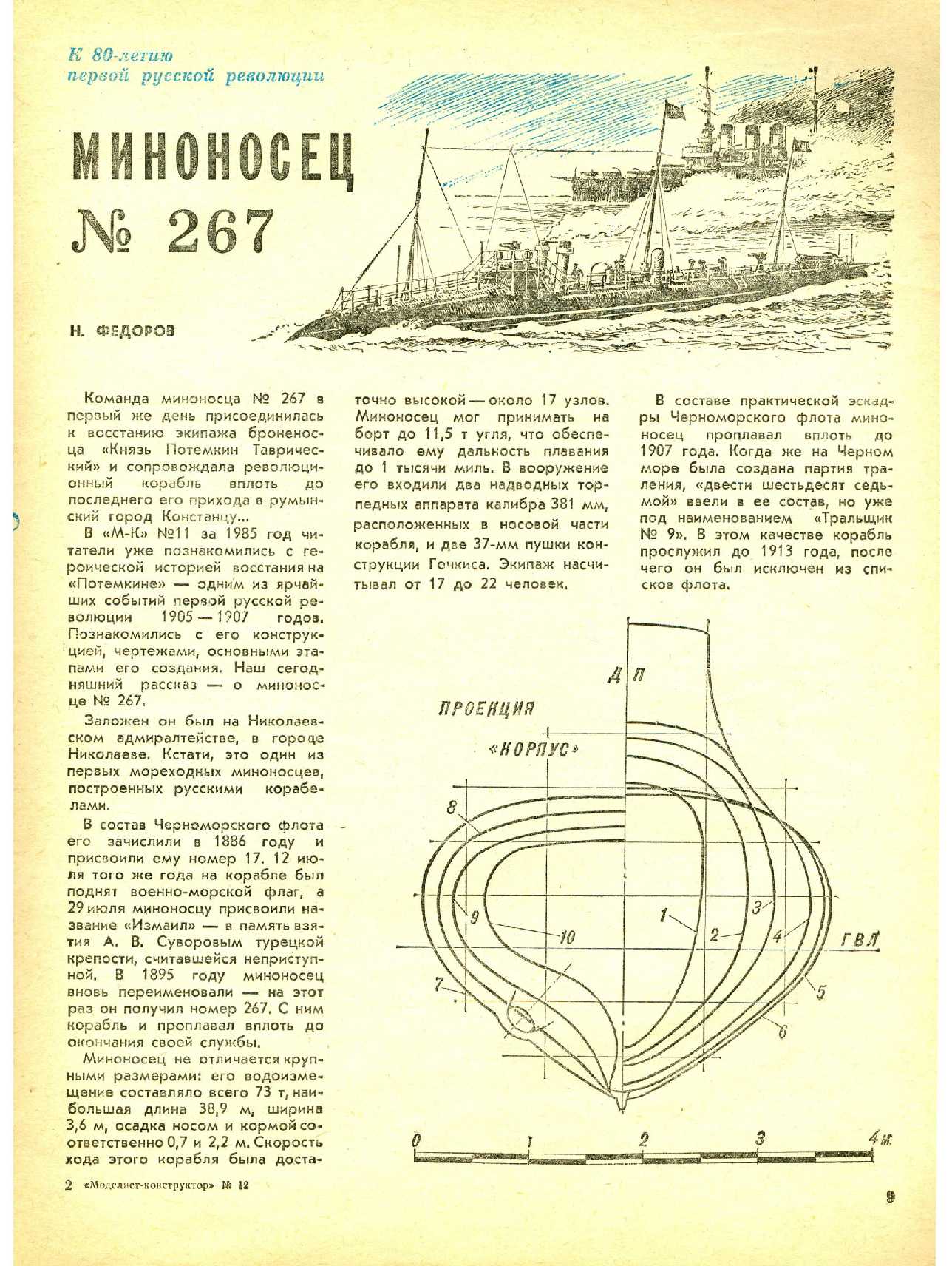 МК 12, 1985, 9 c.