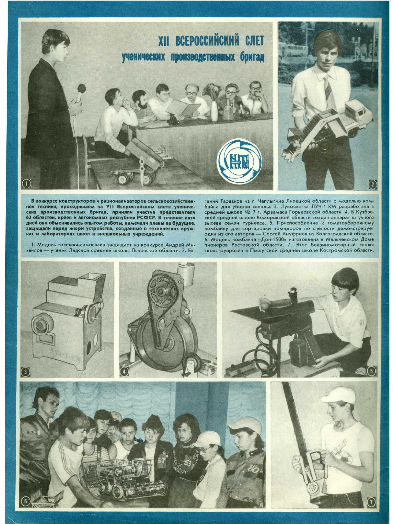 МК 12, 1985, обл.2