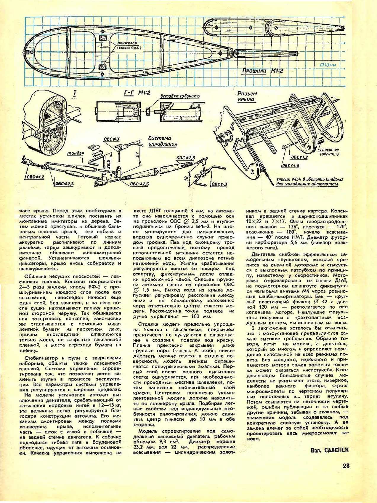 МК 5, 1986, 23 c.