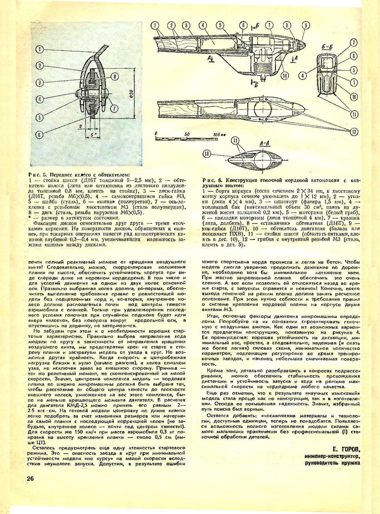 МК 5, 1986, 26 c.