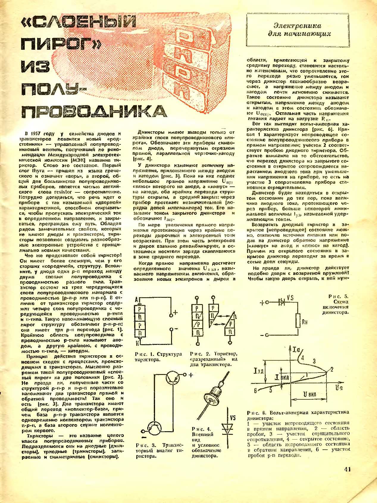 МК 5, 1986, 41 c.