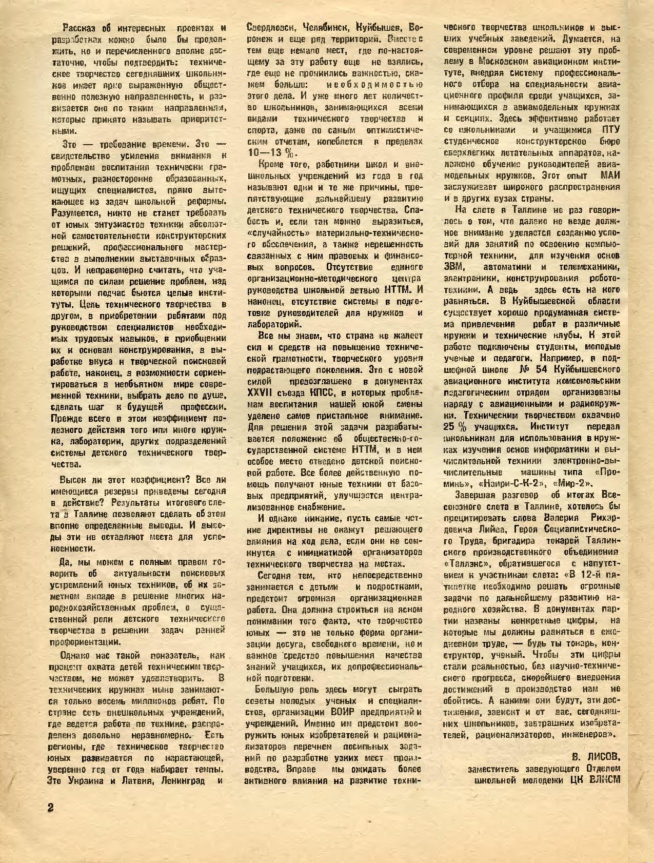 МК 6, 1986, 2 c.