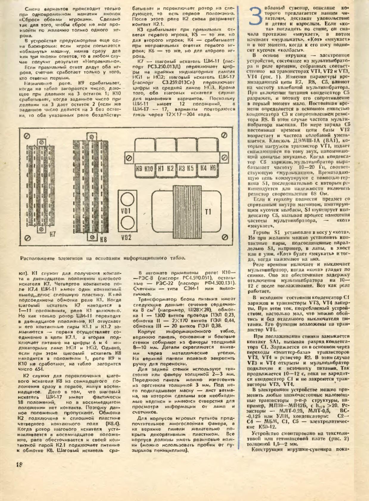 МК 6, 1986, 18 c.