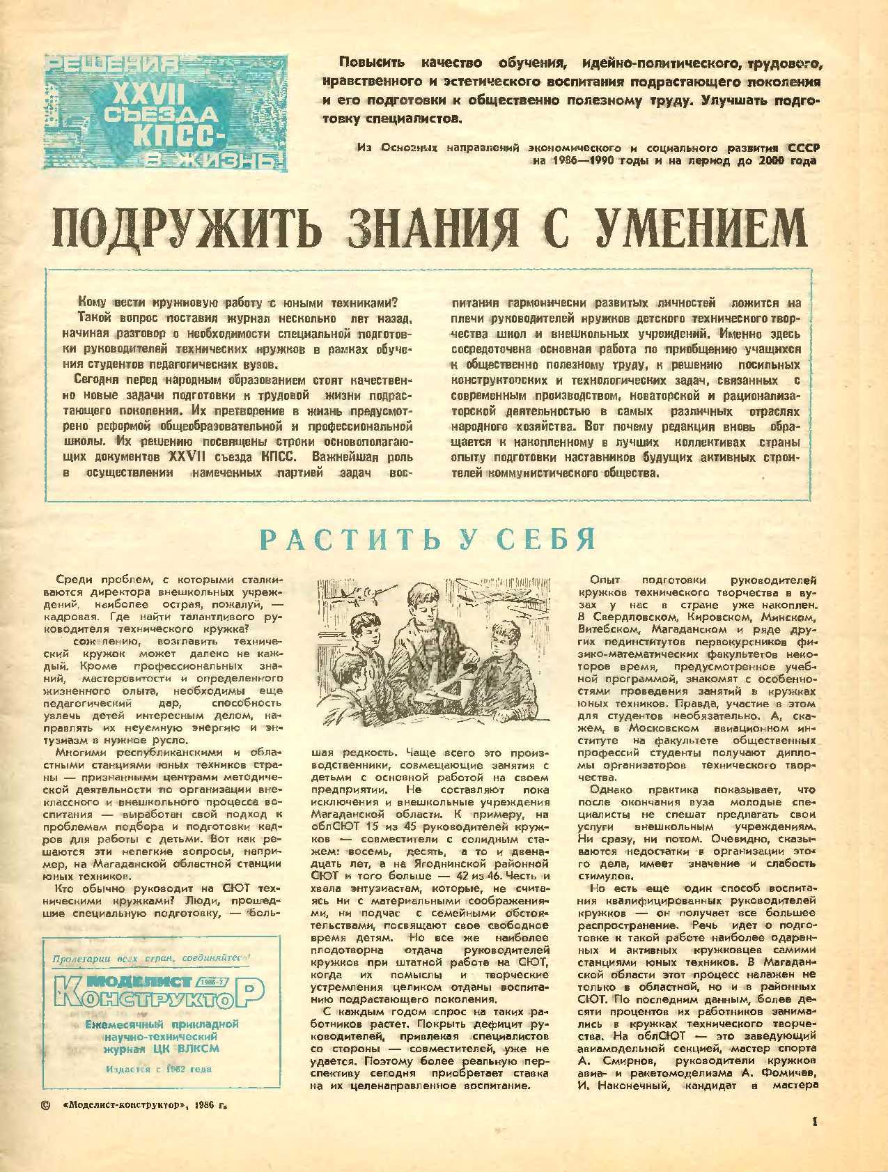 МК 7, 1986, 1 c.