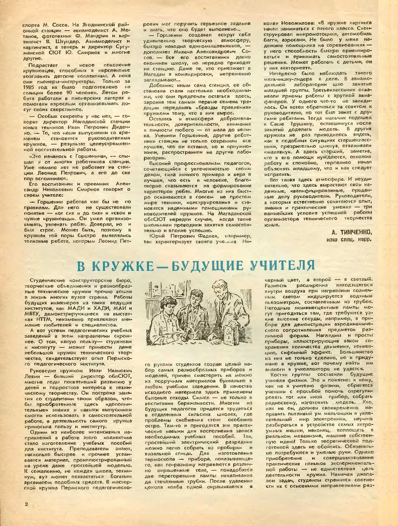 МК 7, 1986, 2 c.