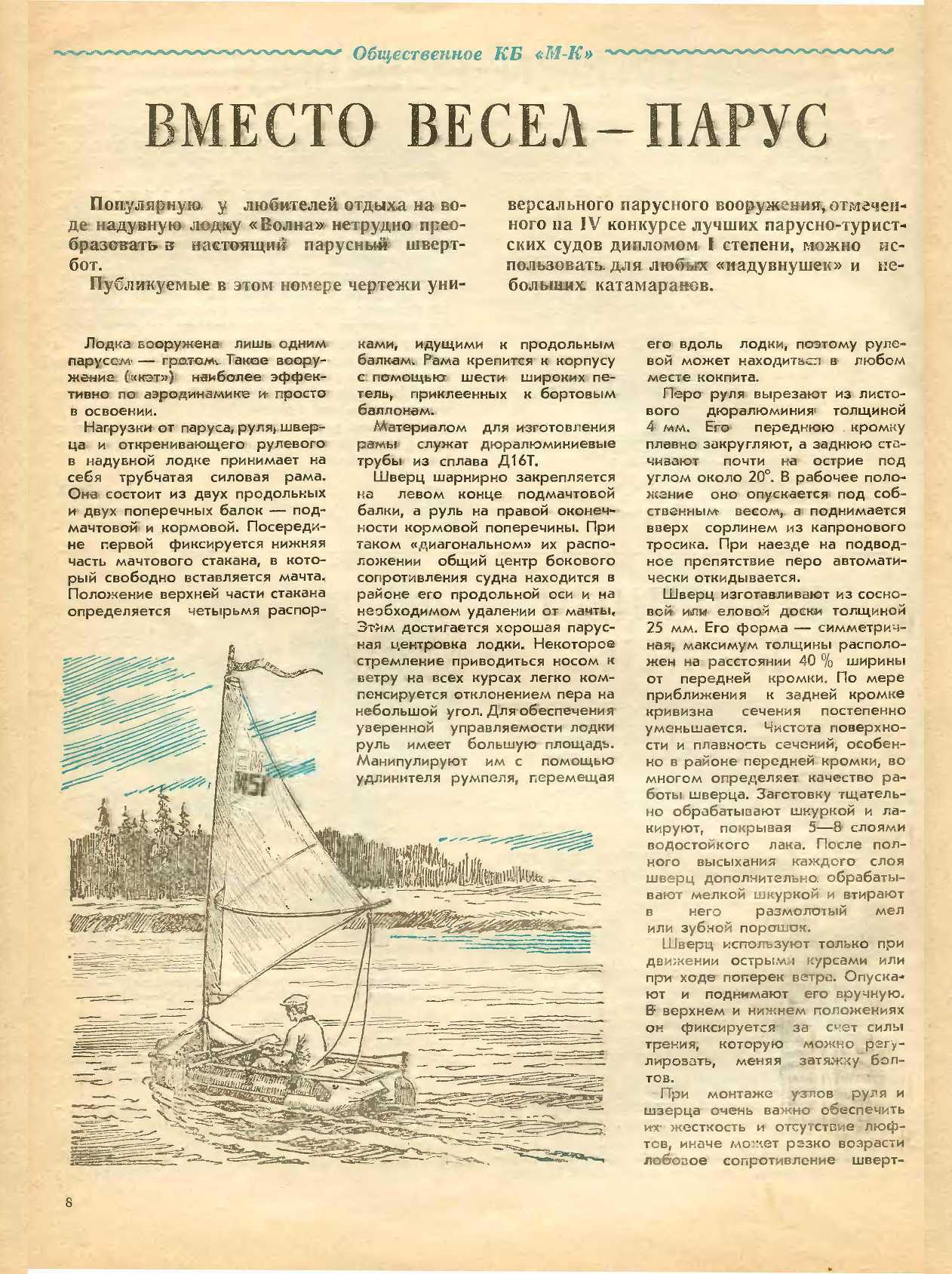 МК 7, 1986, 8 c.
