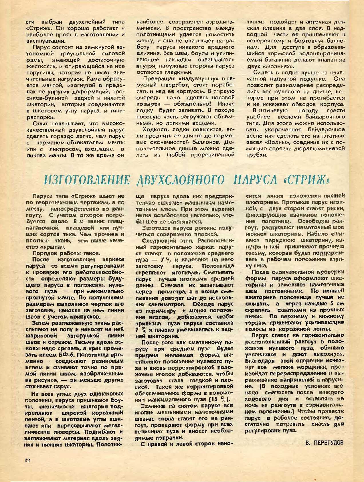 МК 7, 1986, 12 c.