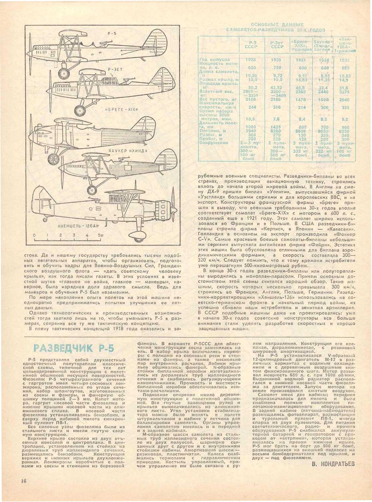 МК 7, 1986, 16 c.