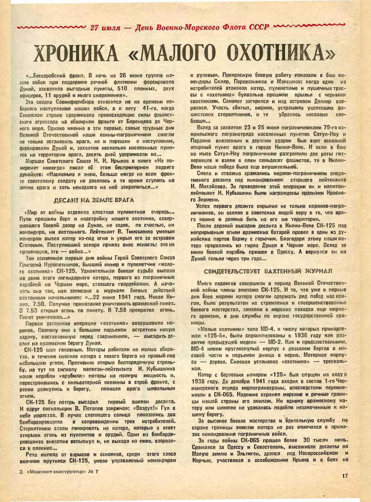 МК 7, 1986, 17 c.