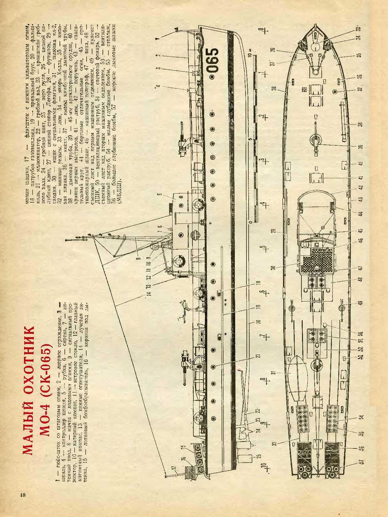 МК 7, 1986, 18 c.