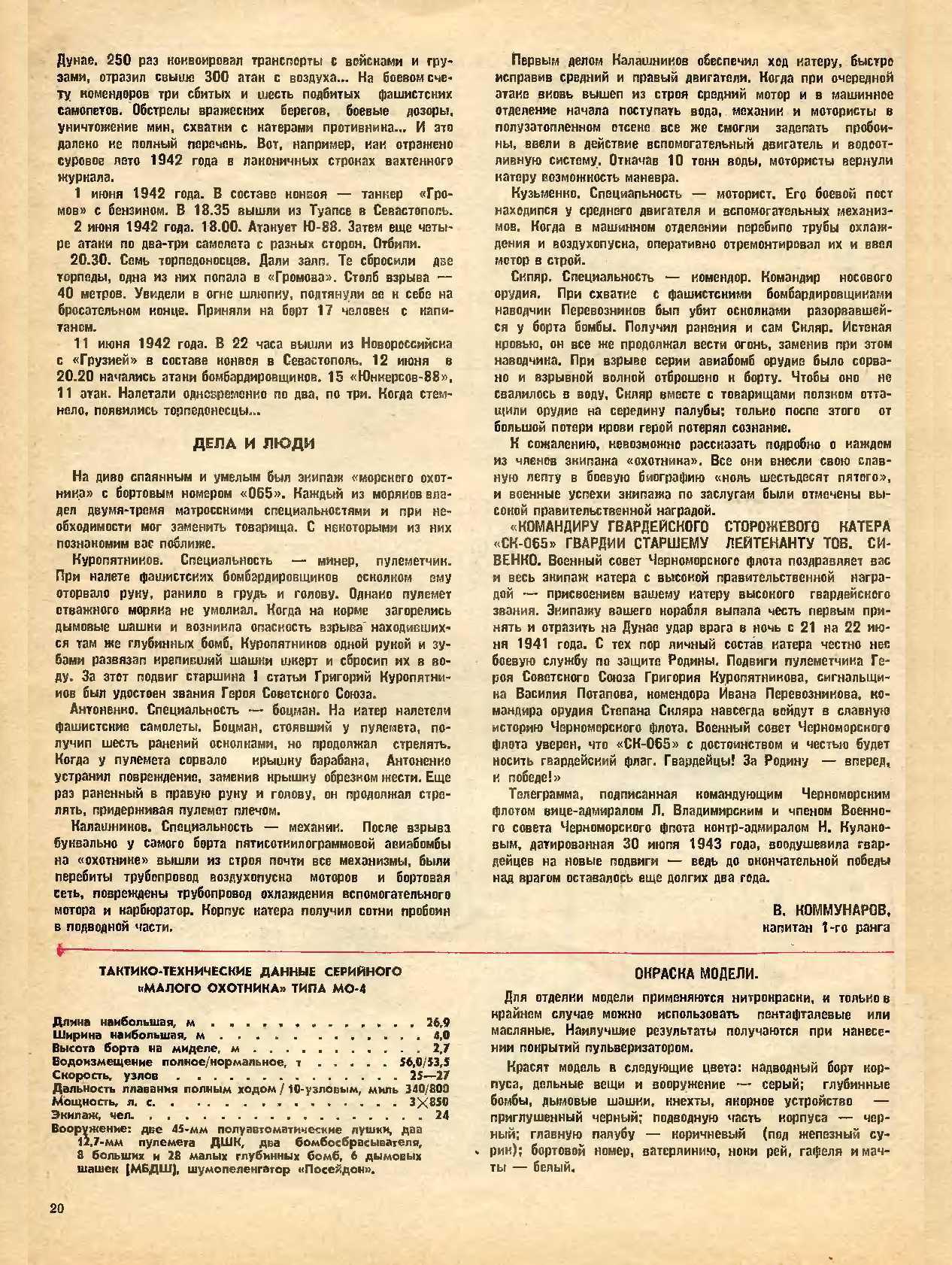 МК 7, 1986, 20 c.