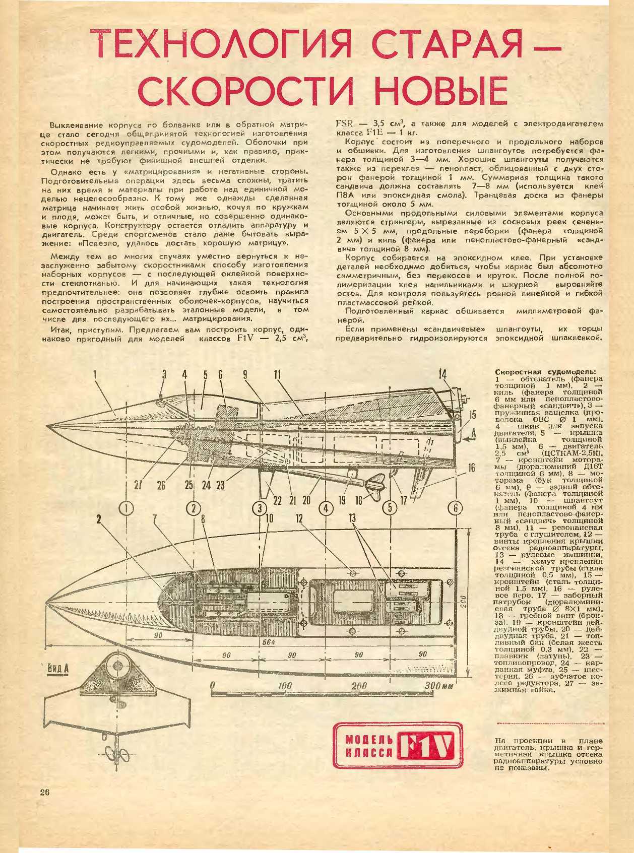МК 7, 1986, 26 c.
