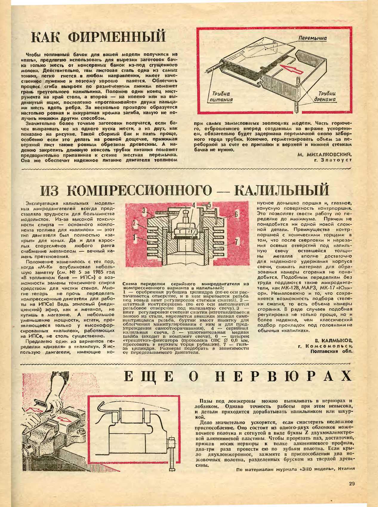 МК 7, 1986, 29 c.