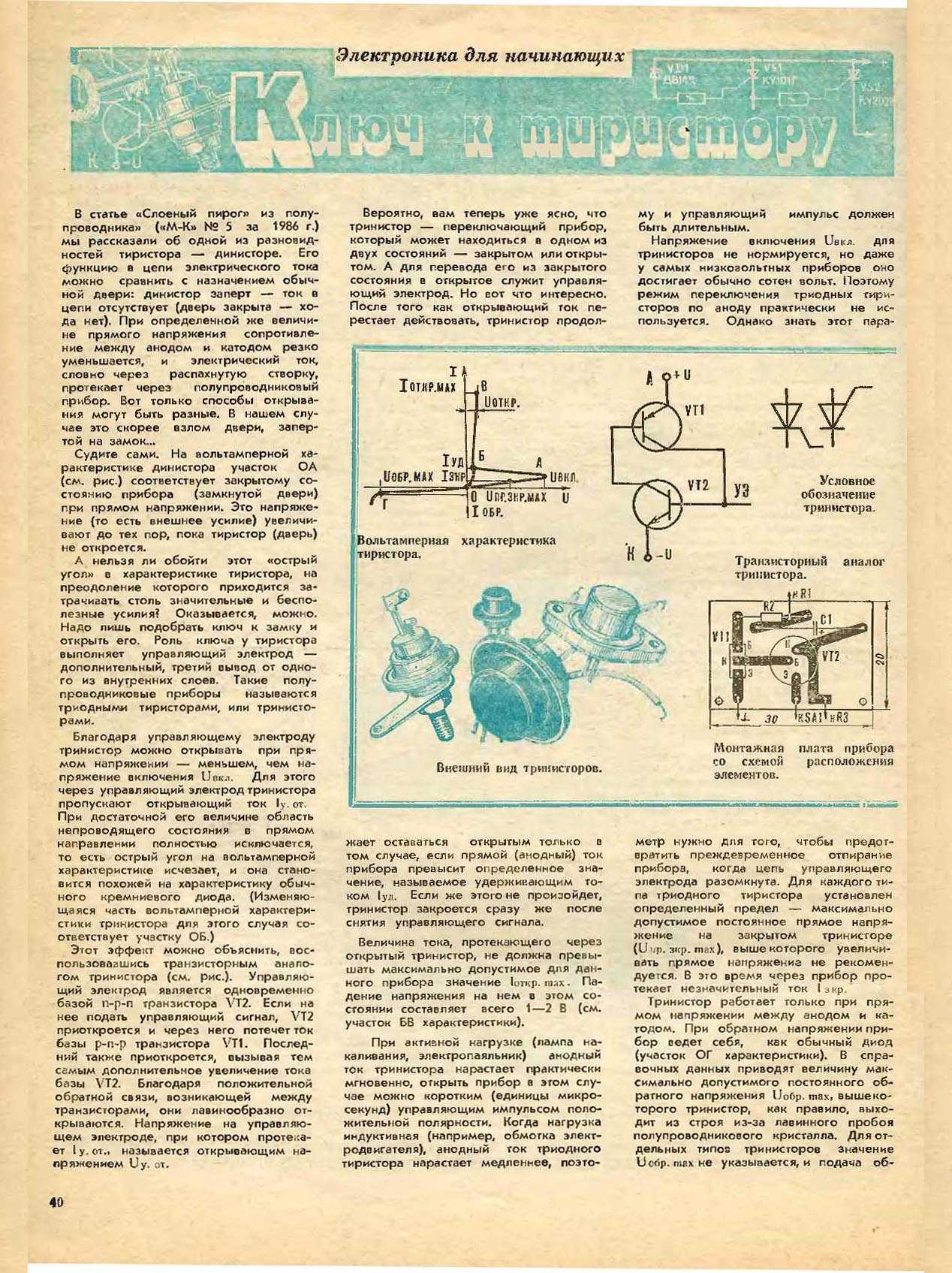 МК 7, 1986, 40 c.