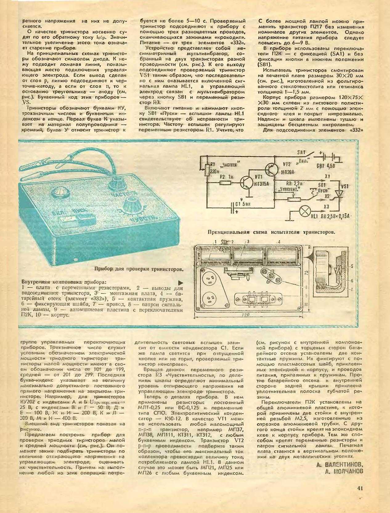 МК 7, 1986, 41 c.