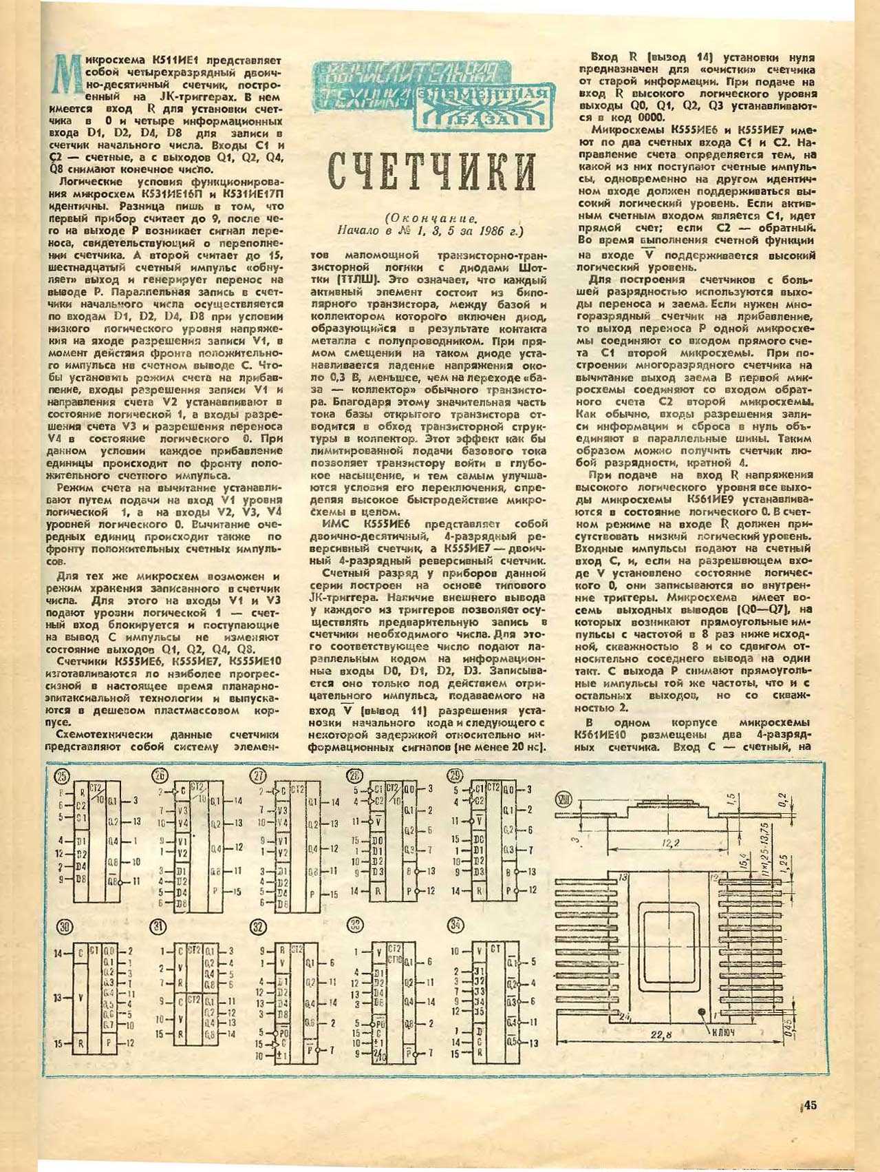 МК 7, 1986, 45 c.