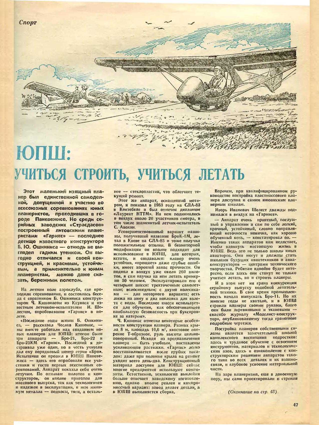 МК 7, 1986, 47 c.