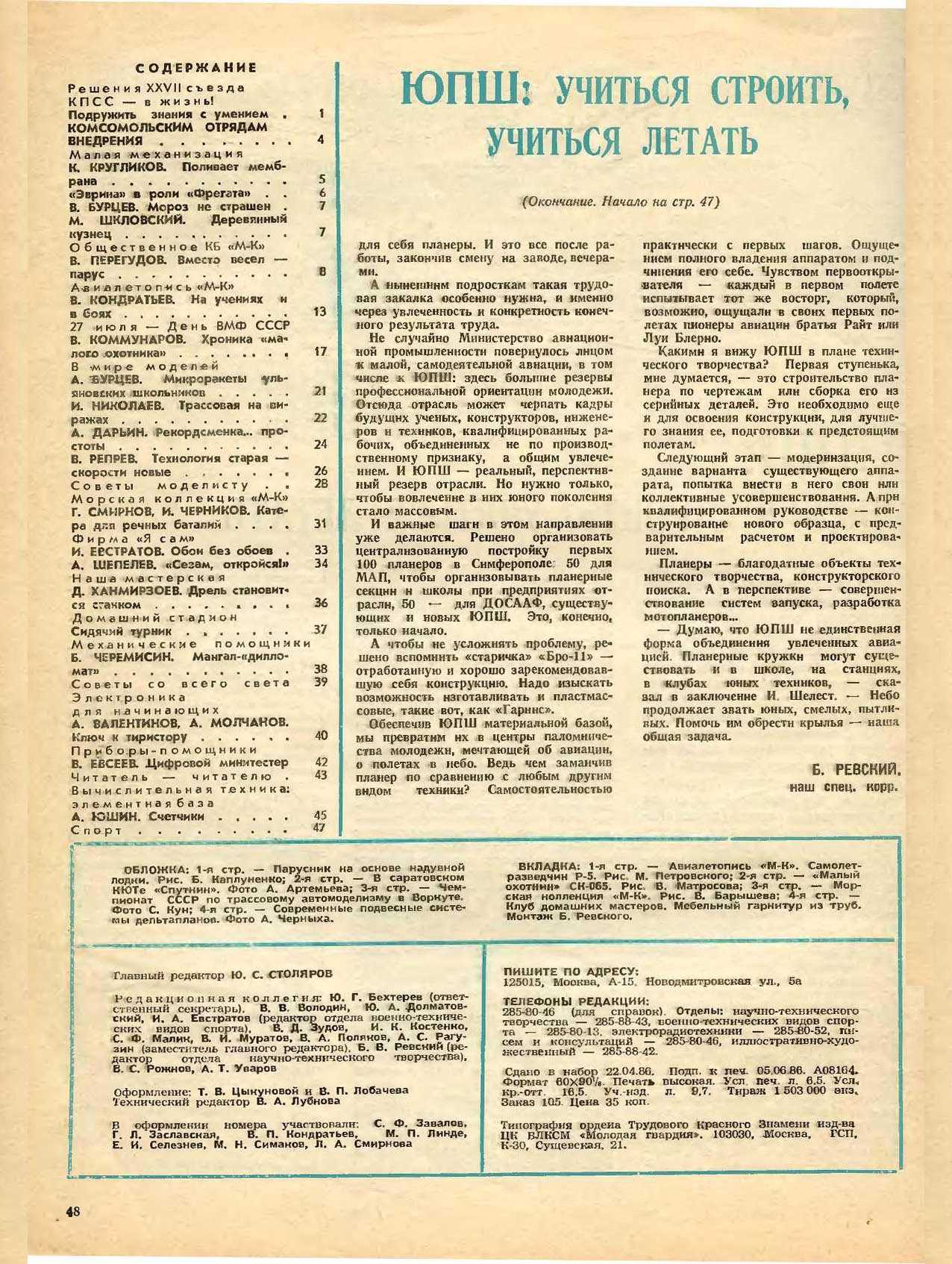 МК 7, 1986, 48 c.