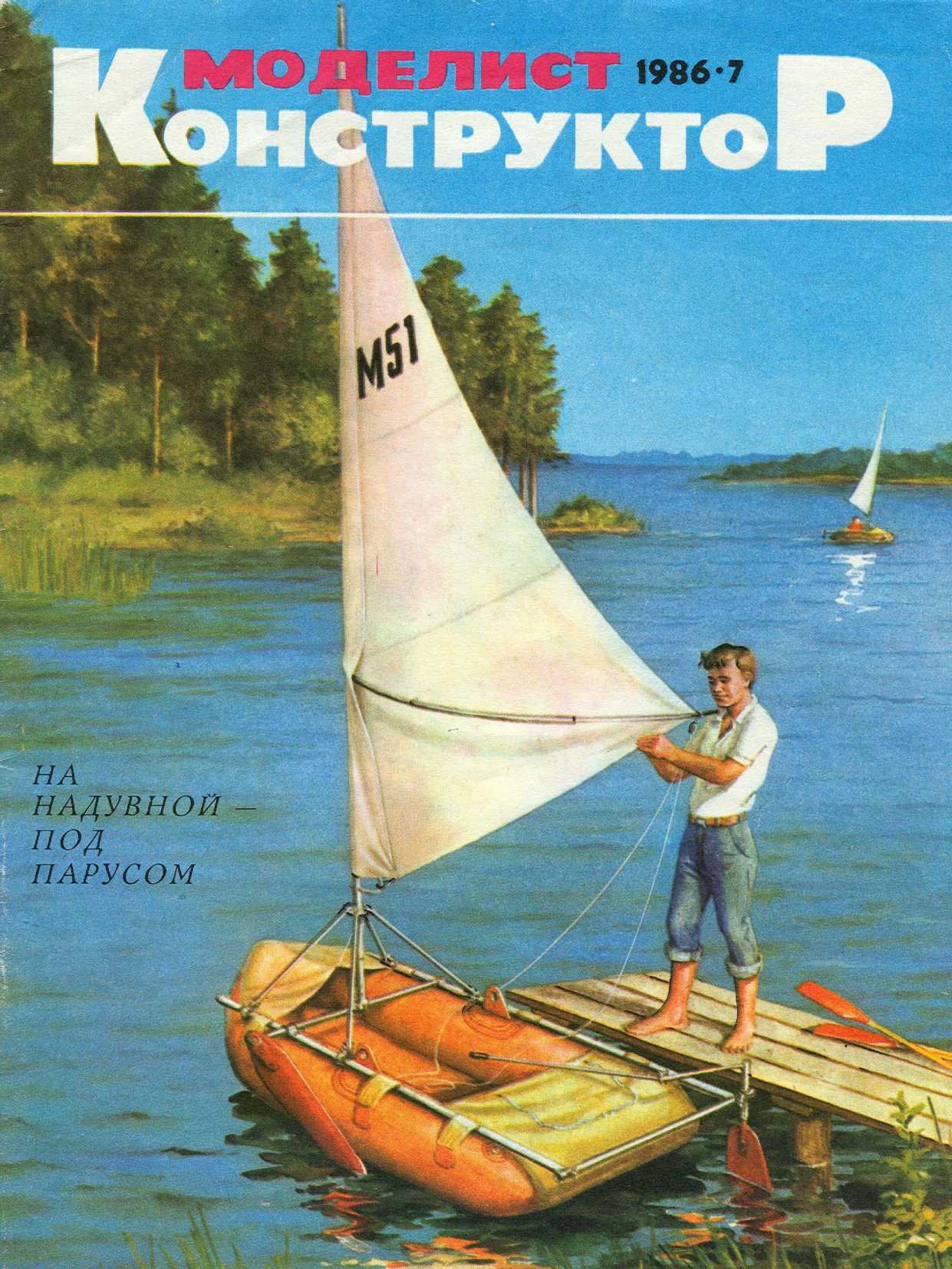 МК 7, 1986, обл.1