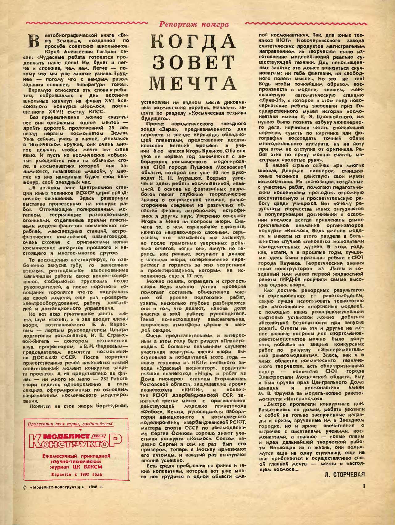 МК 8, 1986, 1 c.