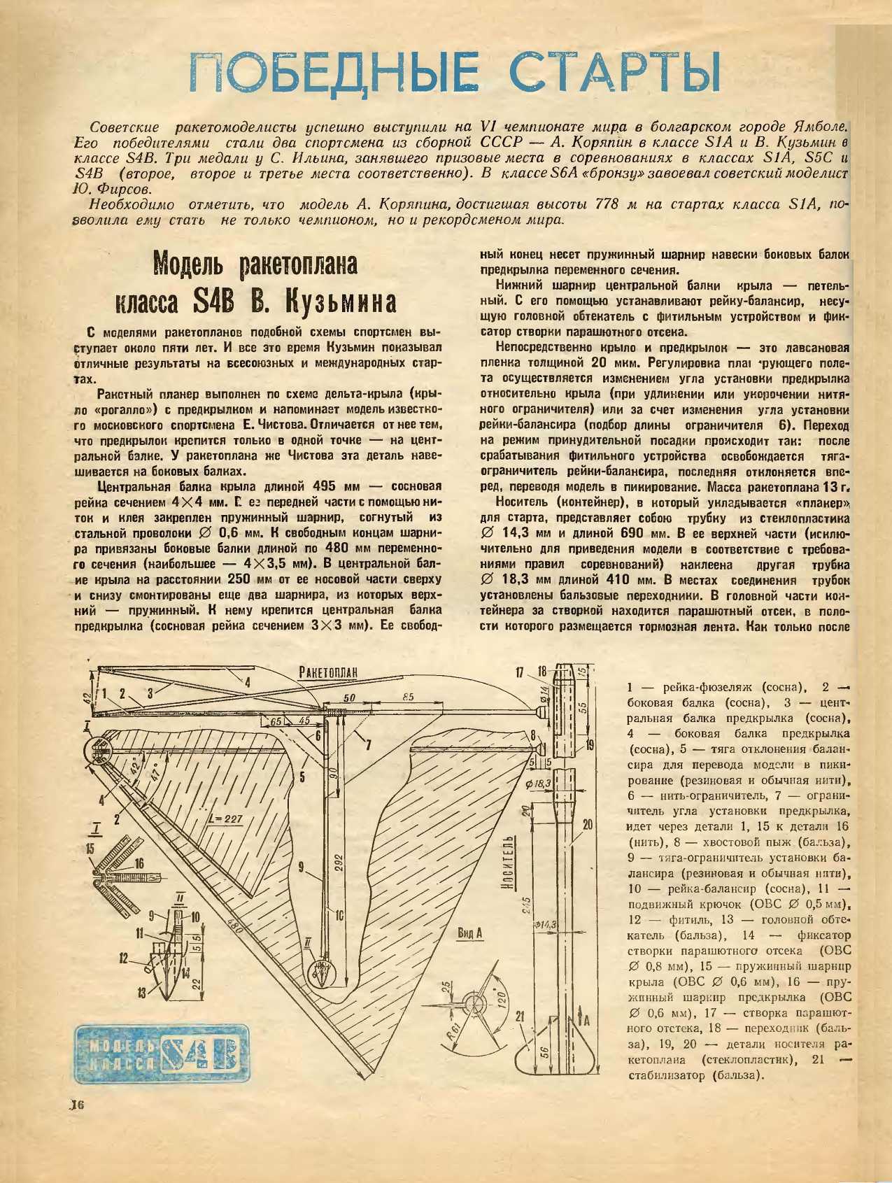 МК 8, 1986, 16 c.