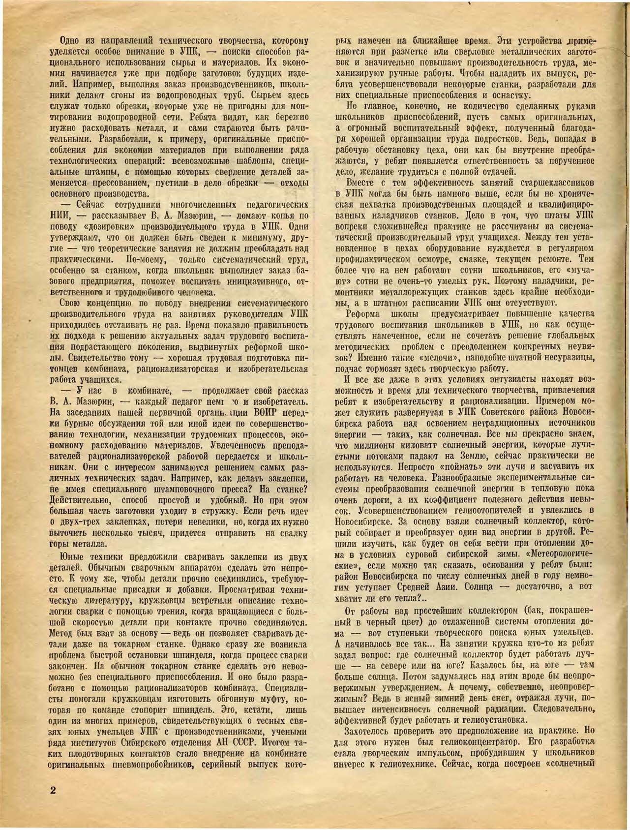 МК 9, 1986, 2 c.