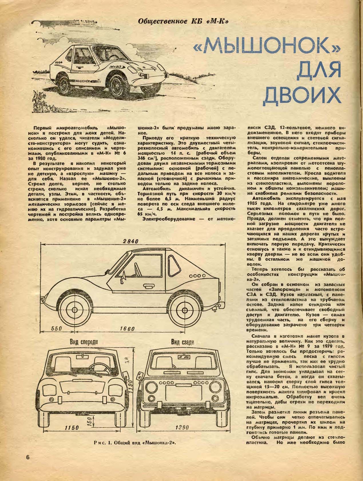 МК 9, 1986, 6 c.