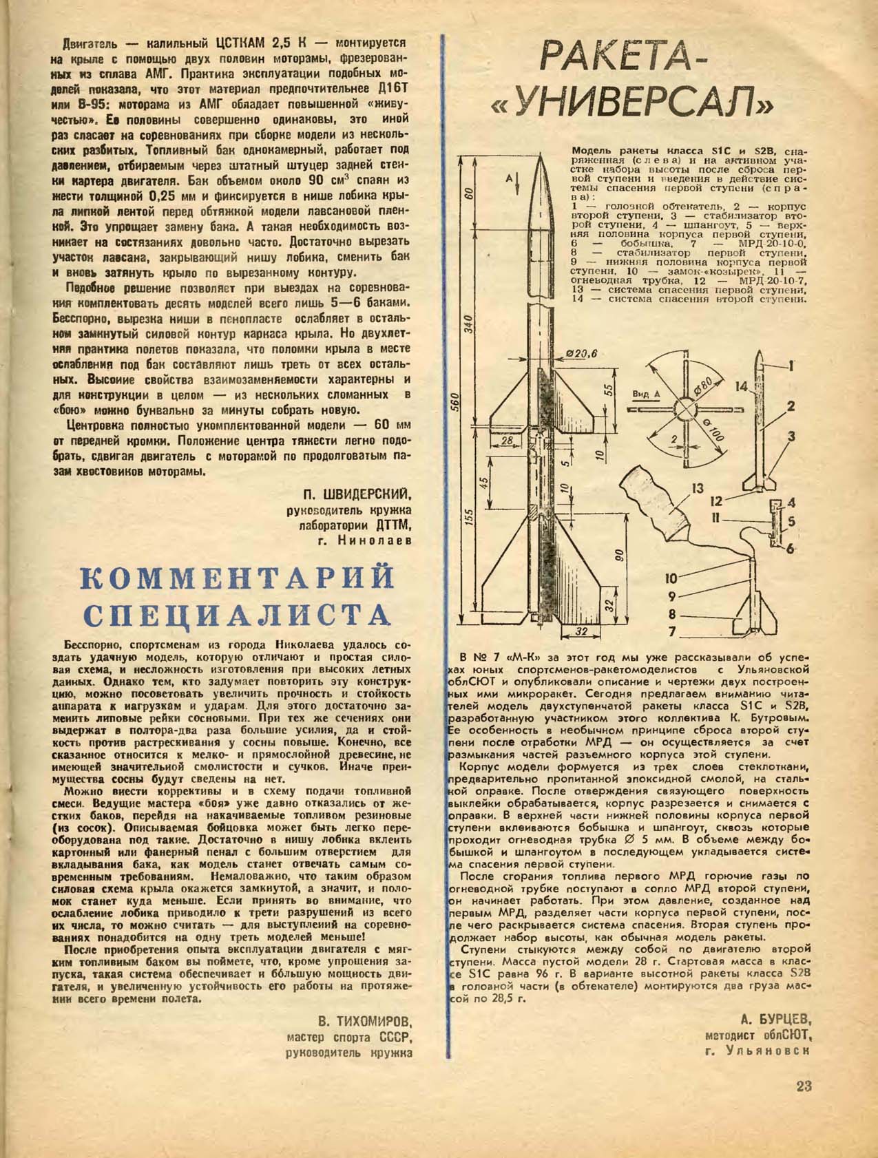 МК 9, 1986, 23 c.