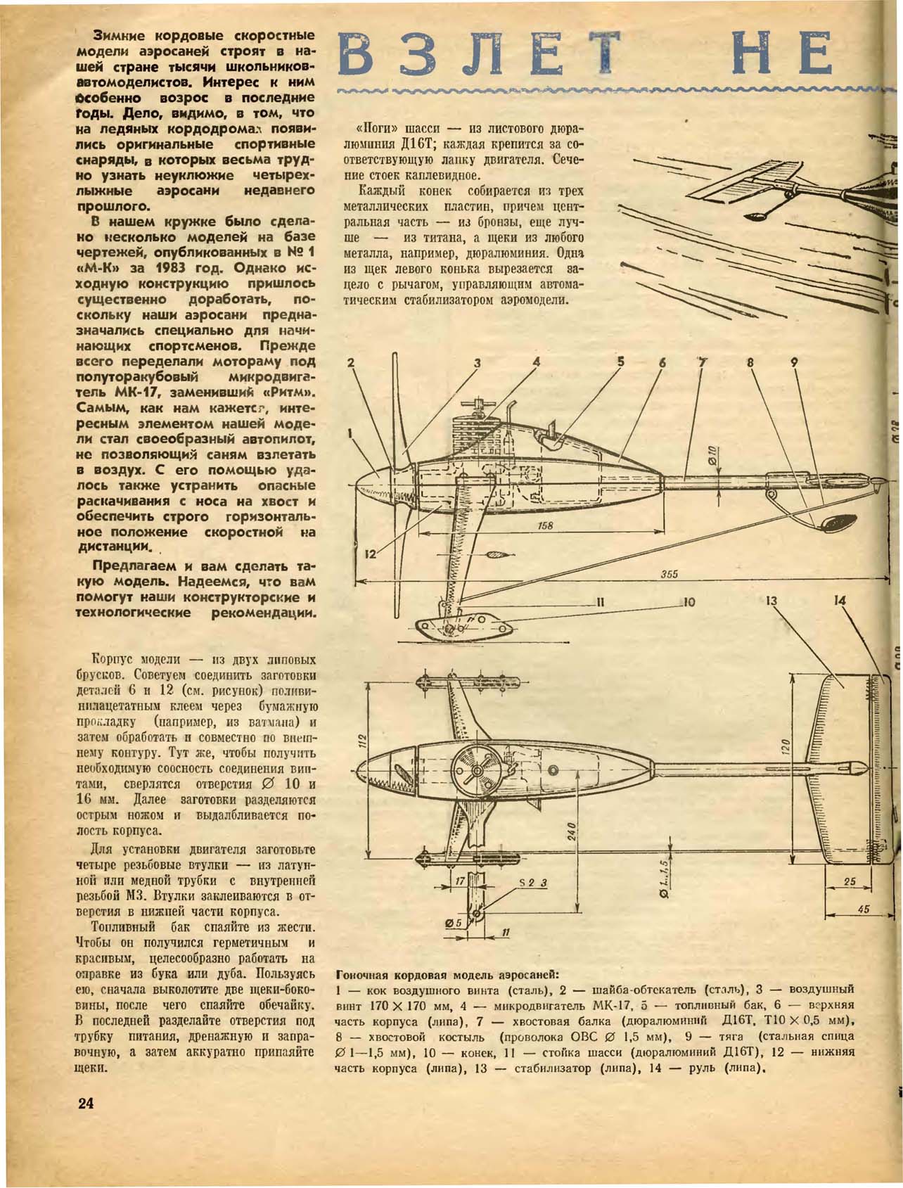 МК 9, 1986, 24 c.