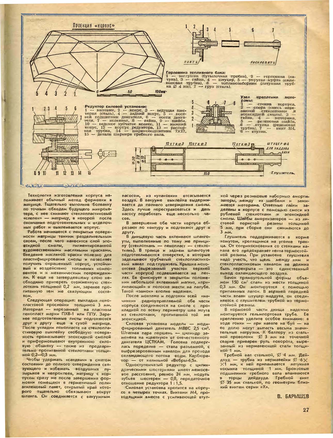 МК 9, 1986, 27 c.