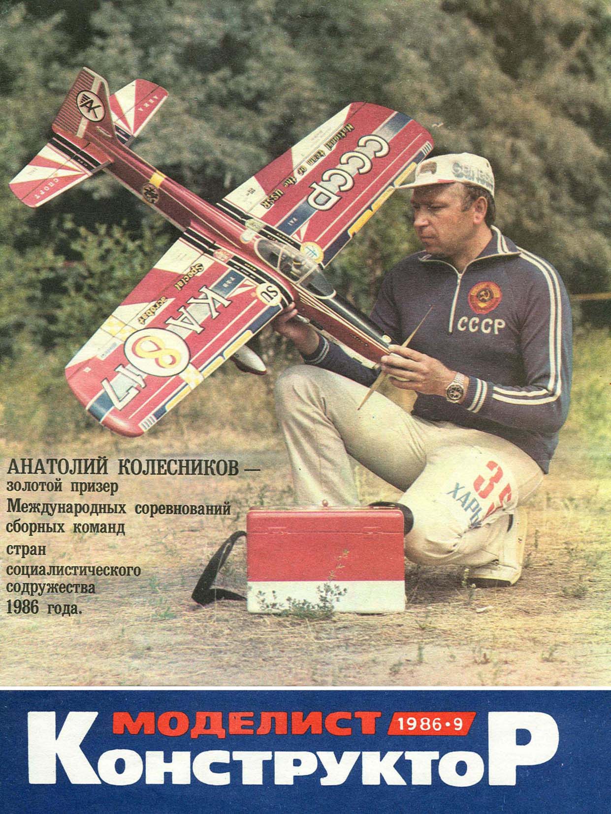 МК 9, 1986, обл.1