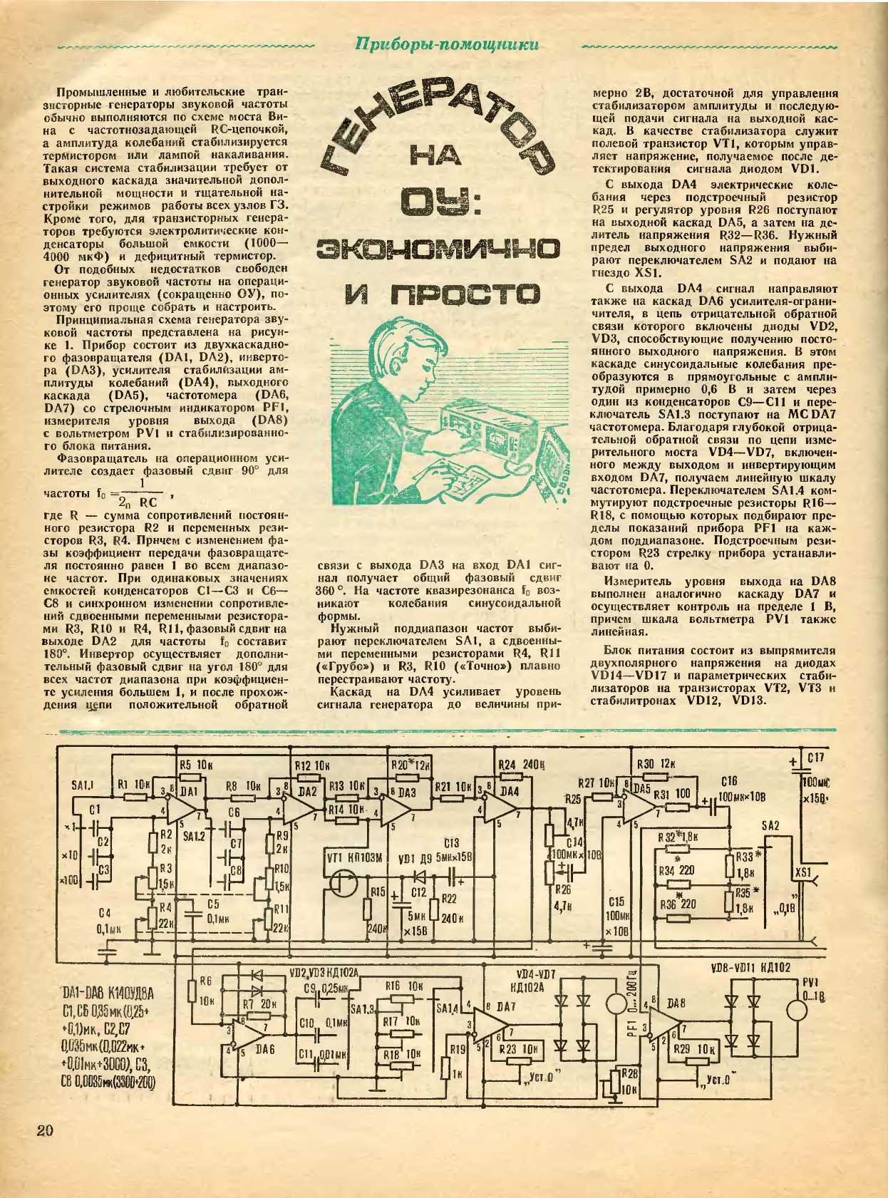 МК 10, 1986, 20 c.