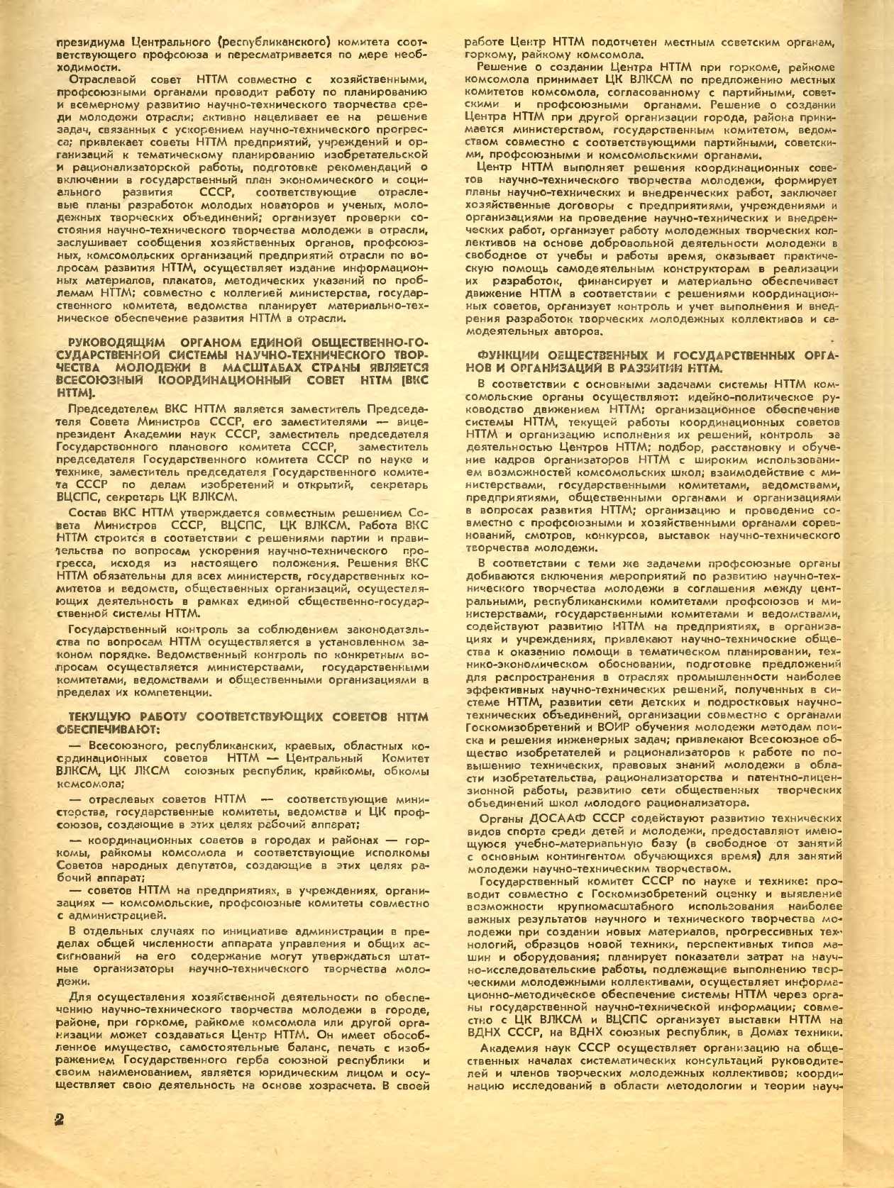 МК 11, 1986, 2 c.