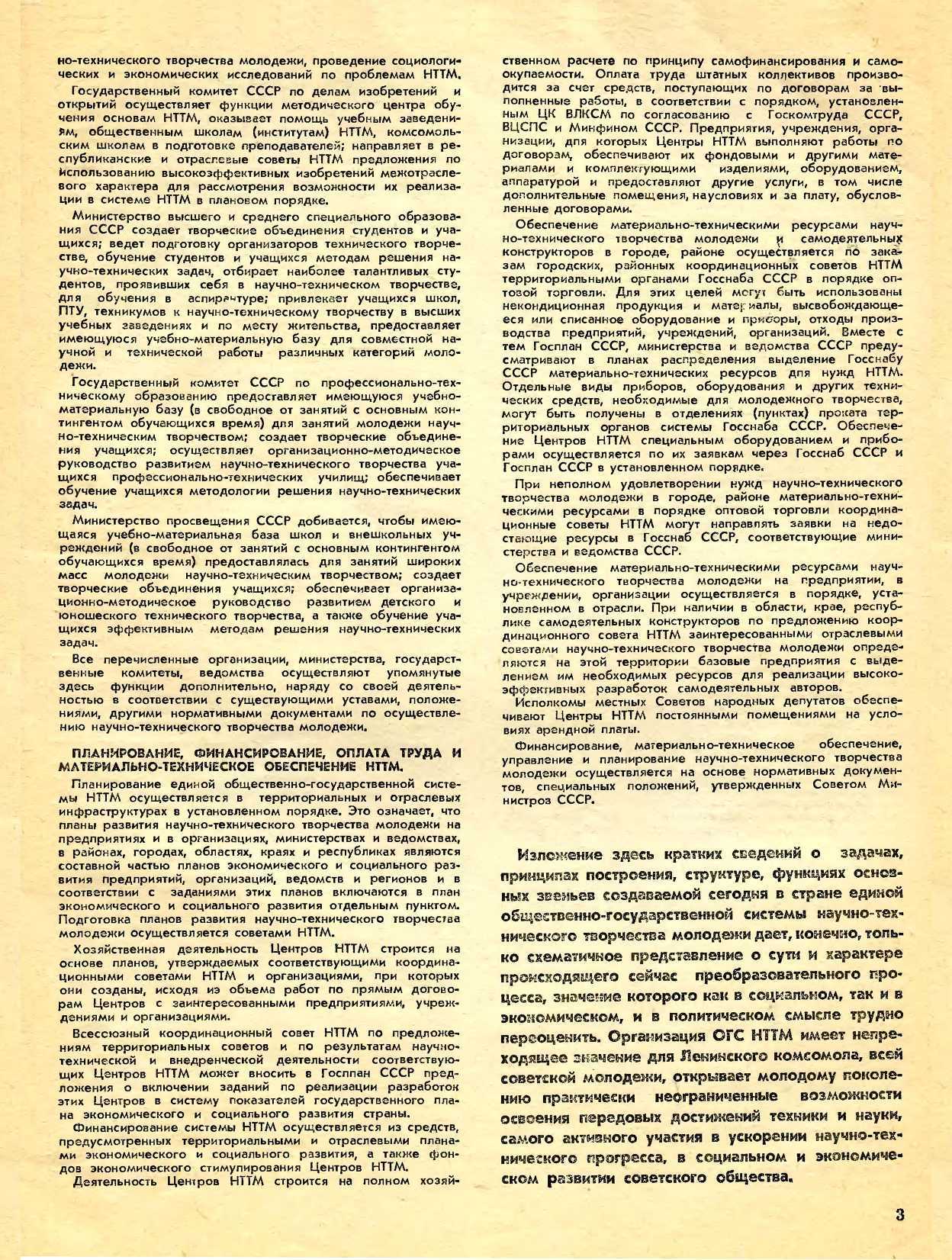МК 11, 1986, 3 c.