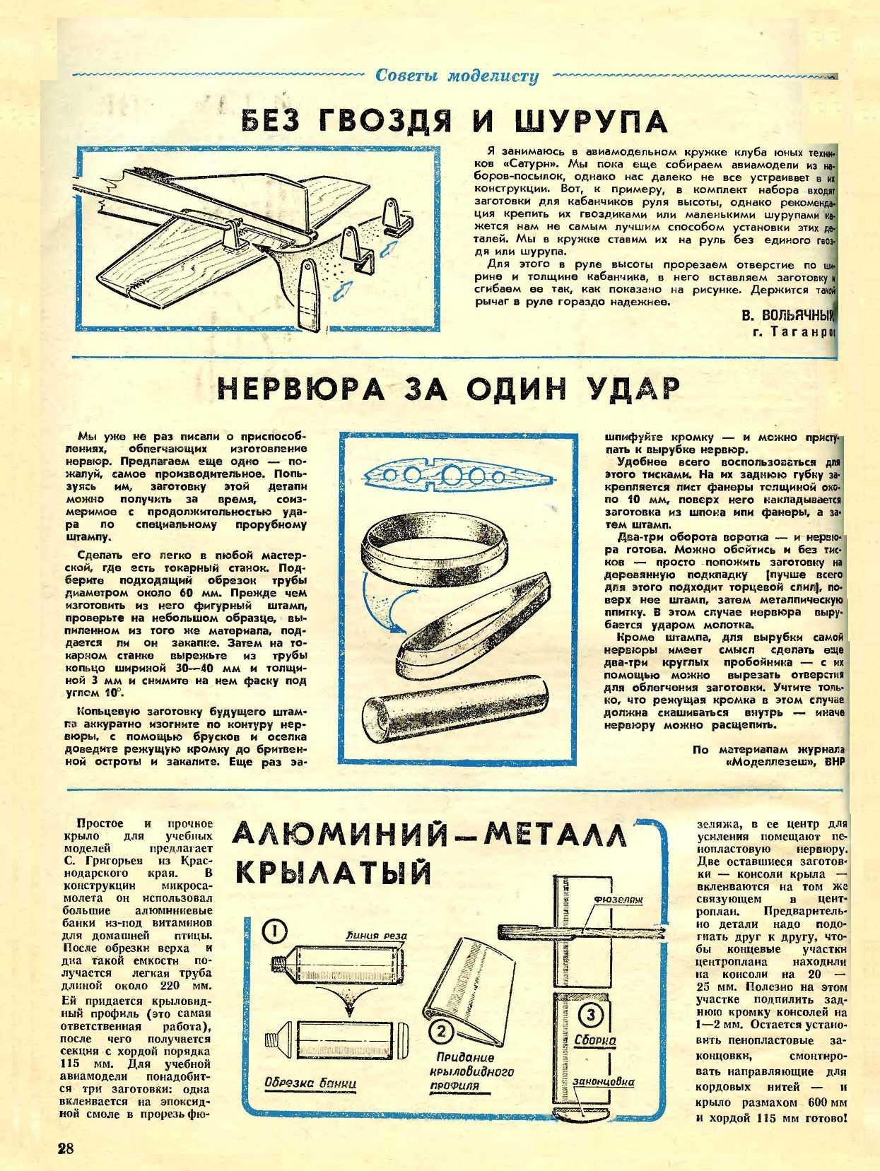 Читать журналы архив. Журнал Моделист конструктор.