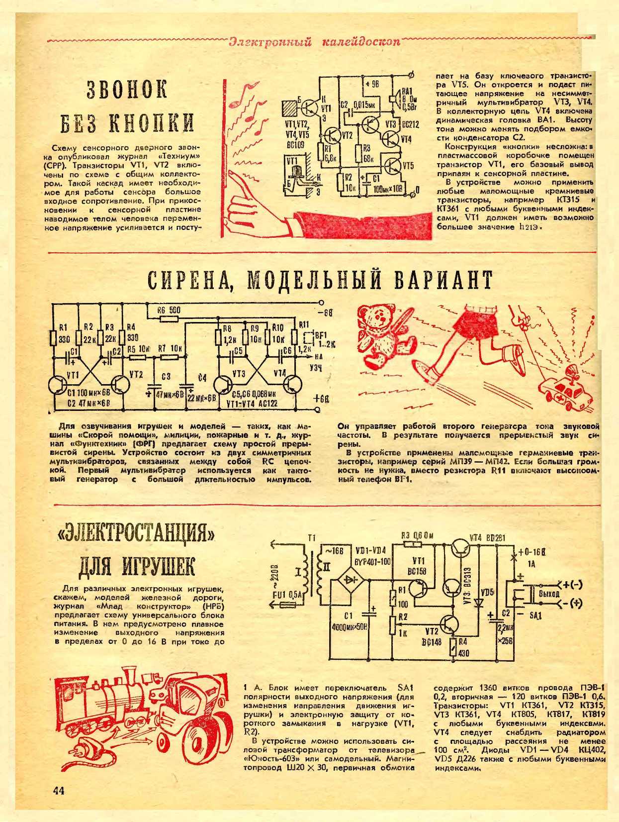 Схемы из журнала радио