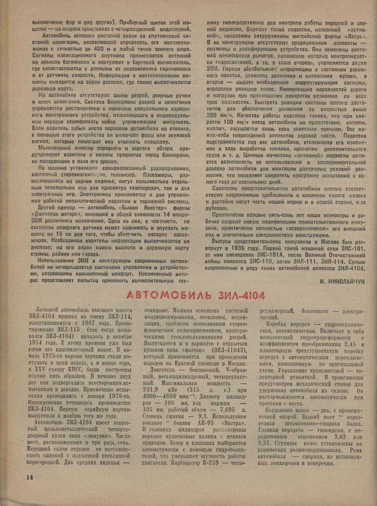 МК 1, 1987, 14 c.