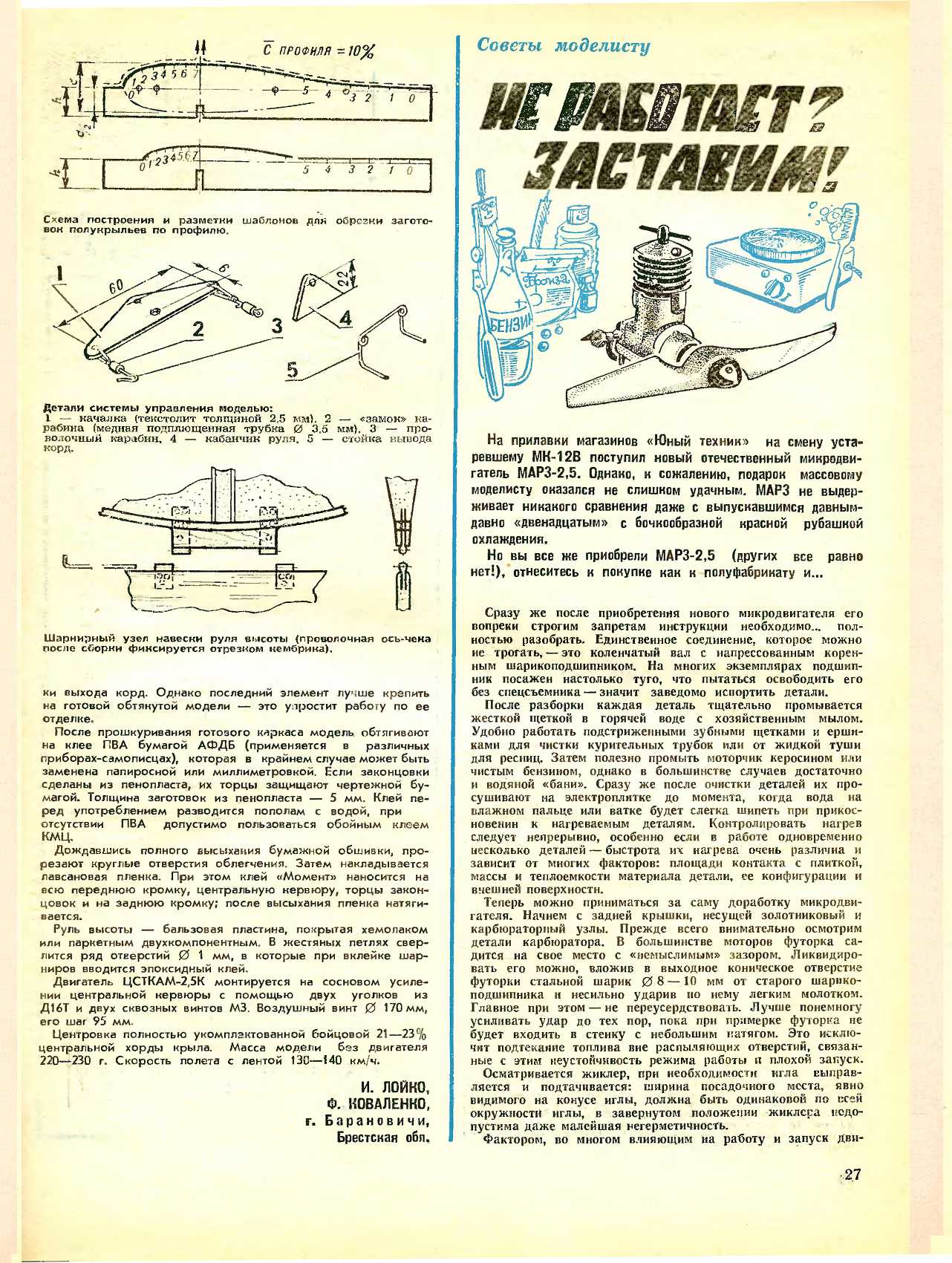 МК 7, 1987, 27 c.