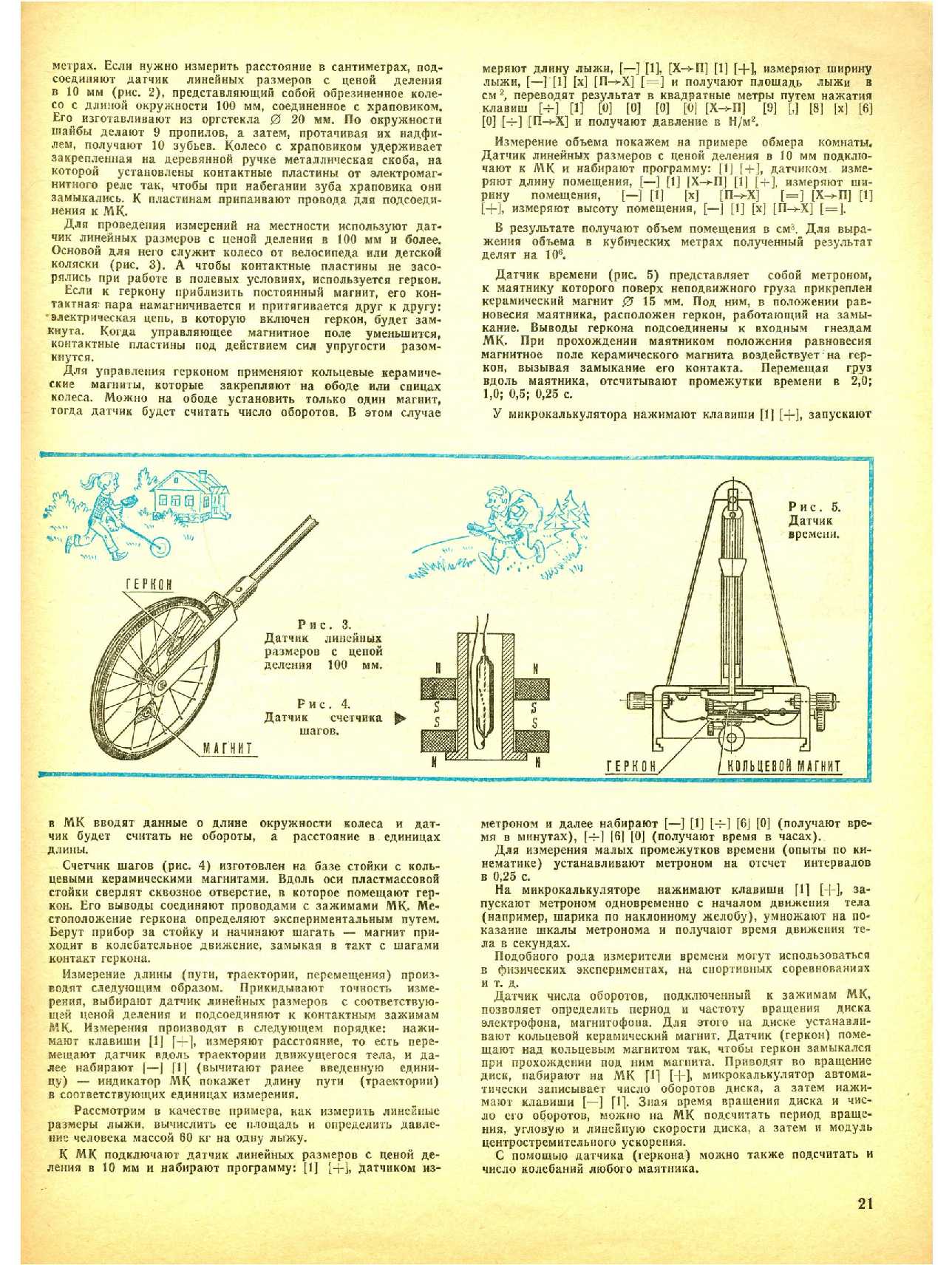 МК 2, 1988, 21 c.