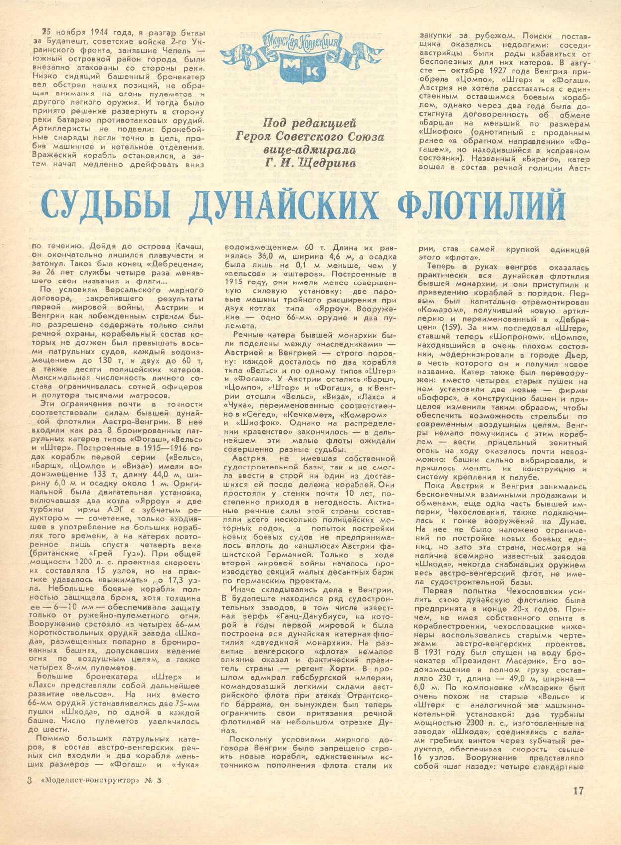 МК 5, 1988, 17 c.