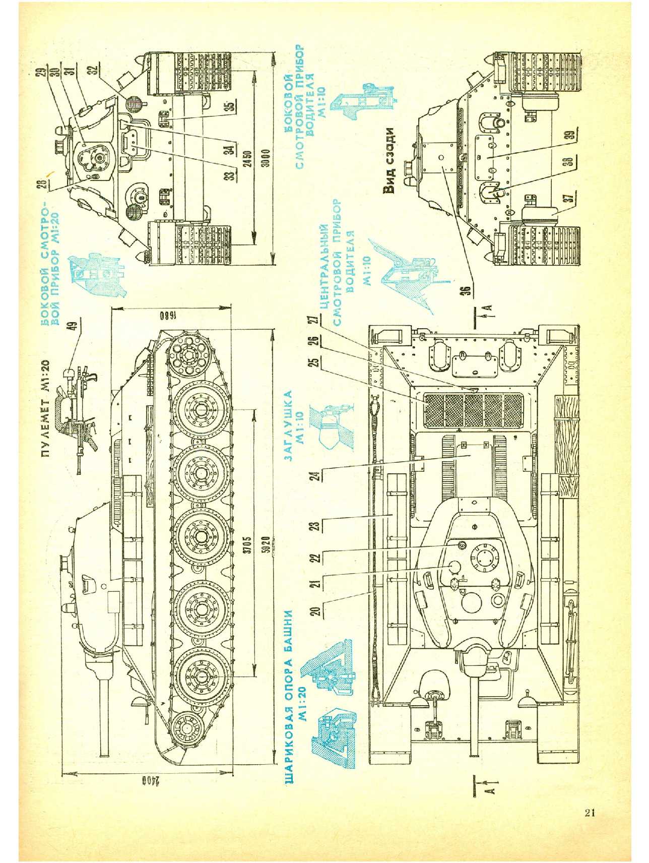 МК 5, 1988, 21 c.