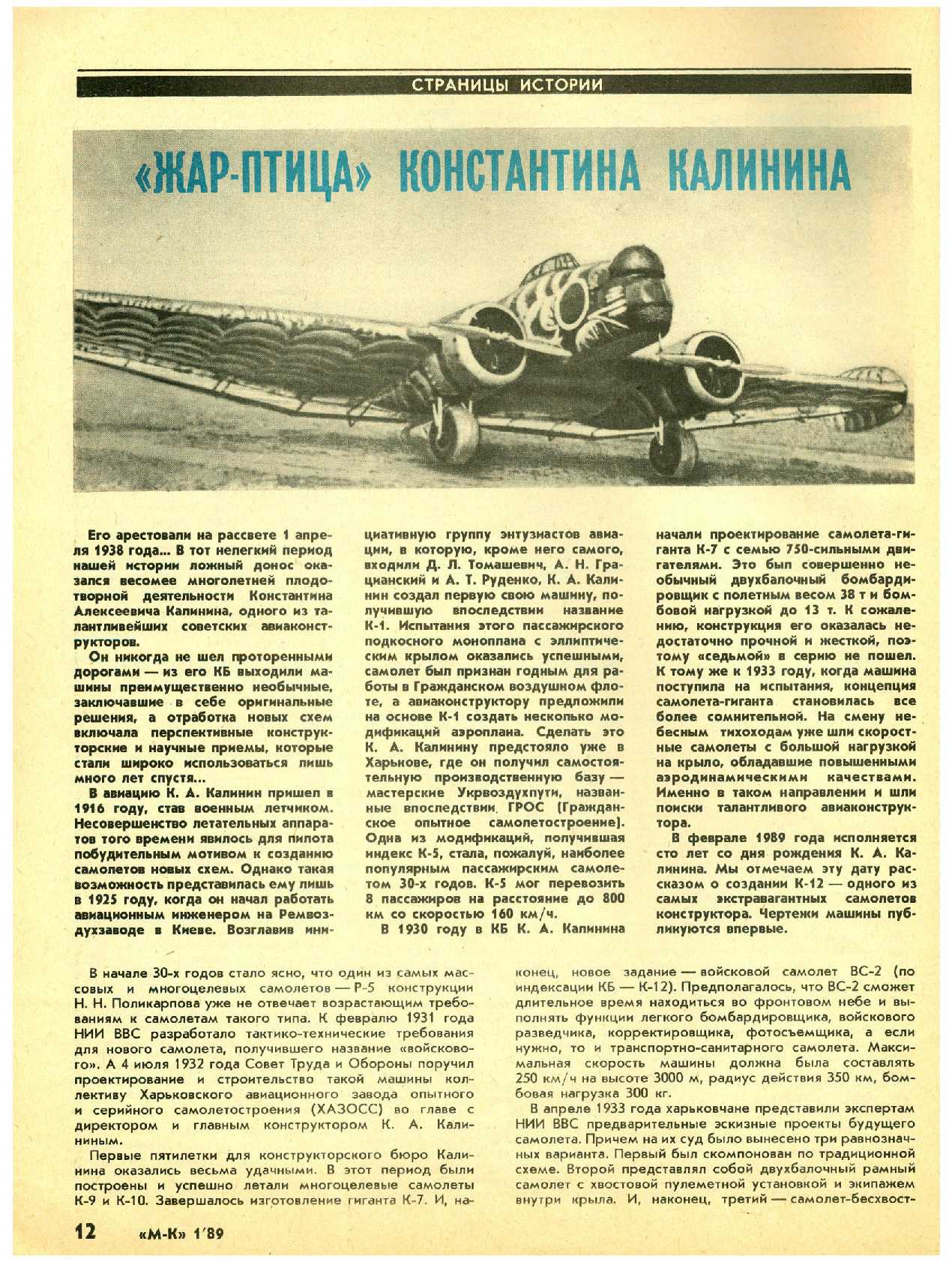МК 1, 1989, 12 c.