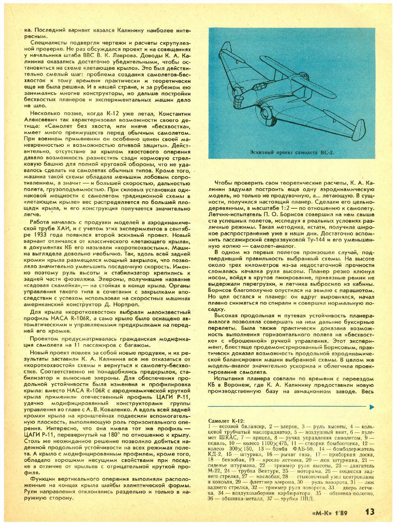МК 1, 1989, 13 c.