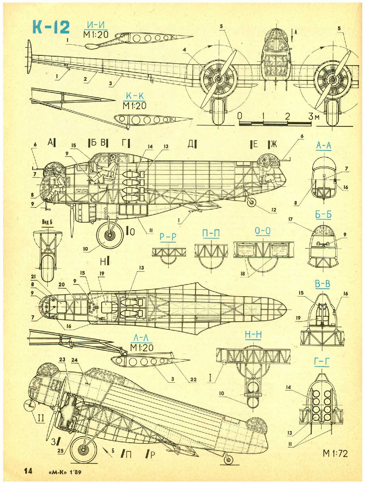 МК 1, 1989, 14 c.