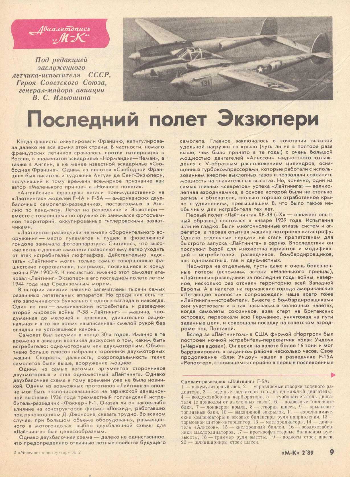 МК 2, 1989, 9 c.