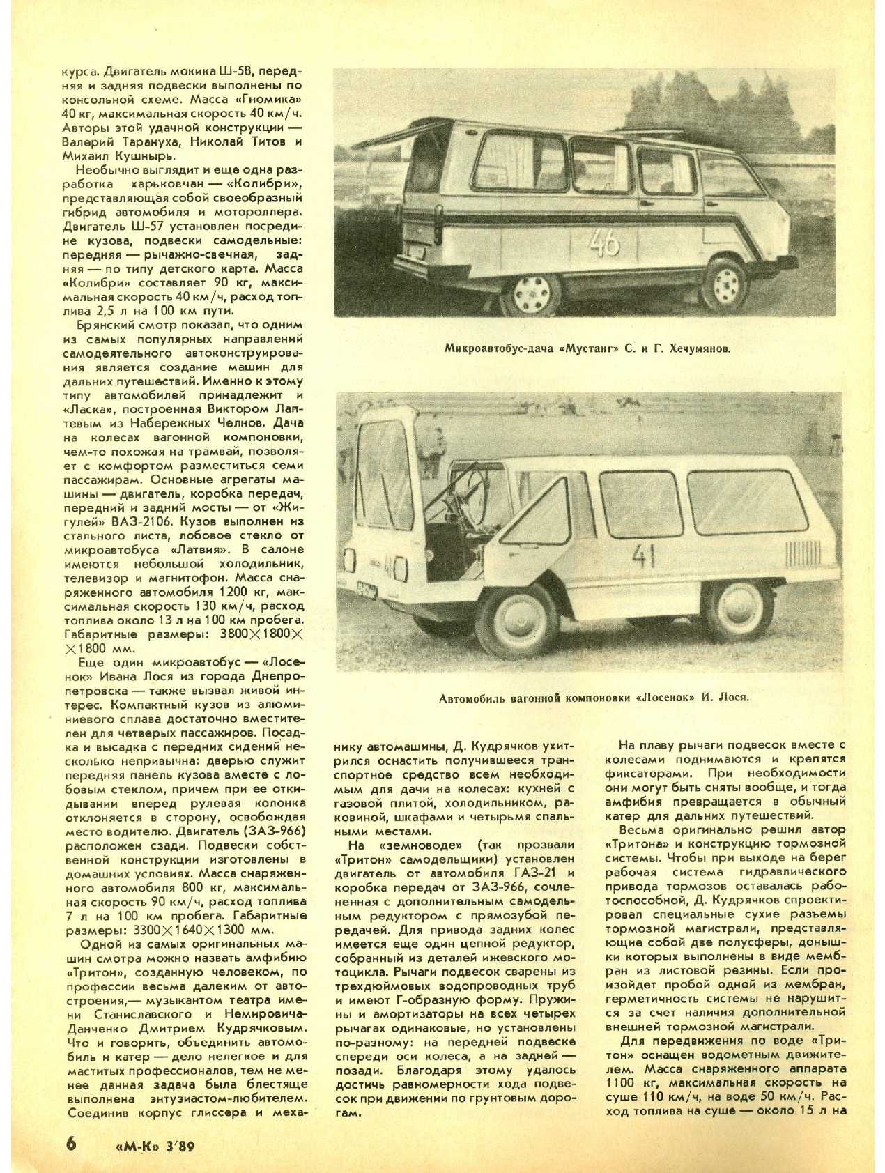 МК 3, 1989, 6 c.