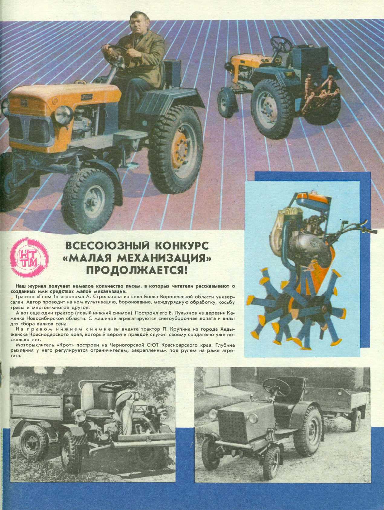 МК 4, 1989, вкл. 3